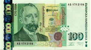Bulgarian Lev Banknote - 100 Leva Front Version A