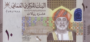 Omani Rial Banknote - 10 Rial Front Version C